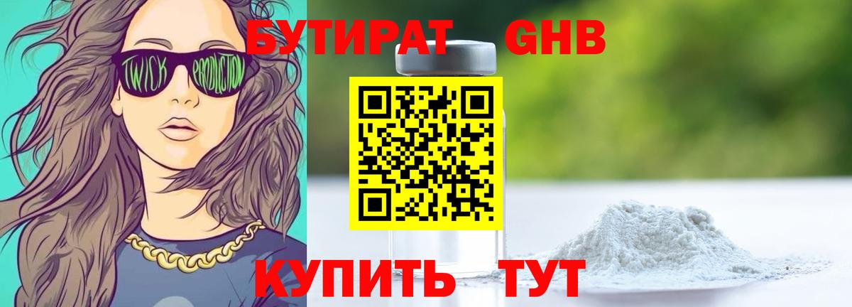 Бутират вода Елец