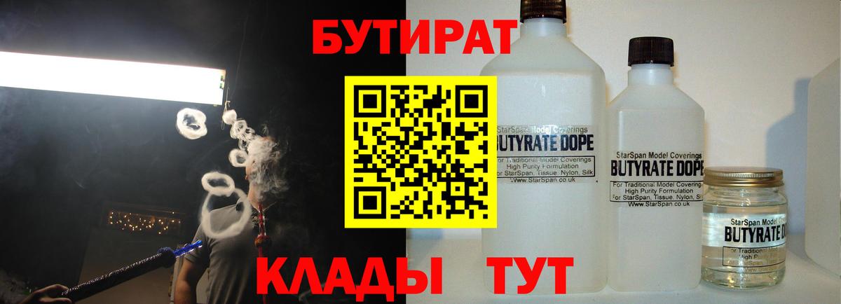 Бутират оксибутират  Вход с VPN  Бутират  Елец 