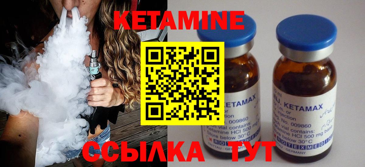 КЕТАМИН ketamine Елец
