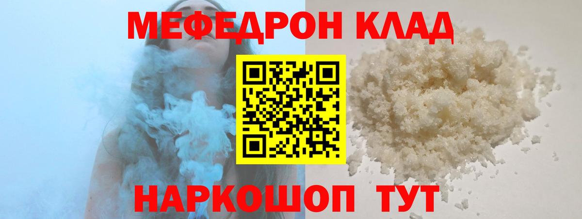 Меф мука Елец