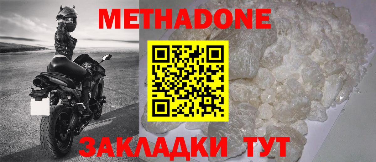 Метадон VHQ Елец