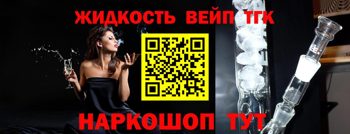 ТГК жижа Елец