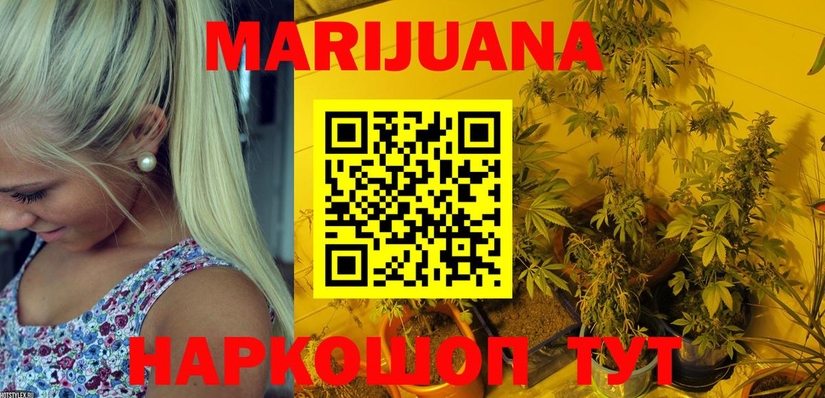 МАРИХУАНА VHQ  Вход с VPN  Конопля White Widow  Бошки Шишки THC 21%  Елец 